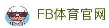 FB体育(FBSports)官方网站